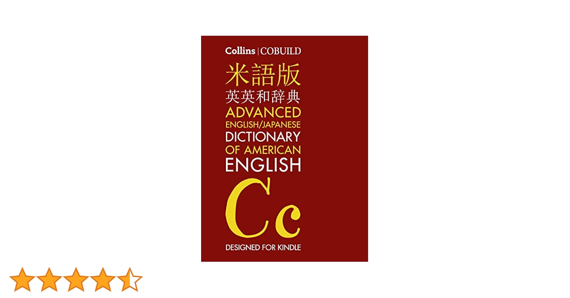 Ｃｏｌｌｉｎｓコウビルド米語版英英和辞典   /センゲ-ジラ-ニング（単行本） Collinsコウビルド米語版英英和辞典 /センゲ-ジラ-ニング